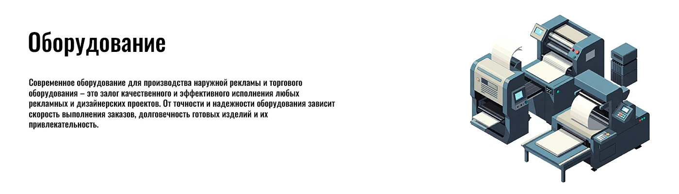 Оборудование