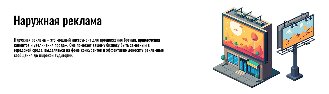 Наружная реклама